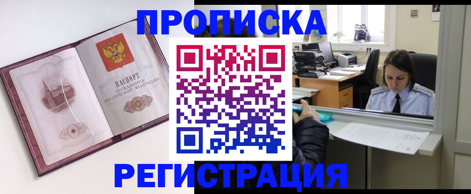 временная прописка в Кингисеппе