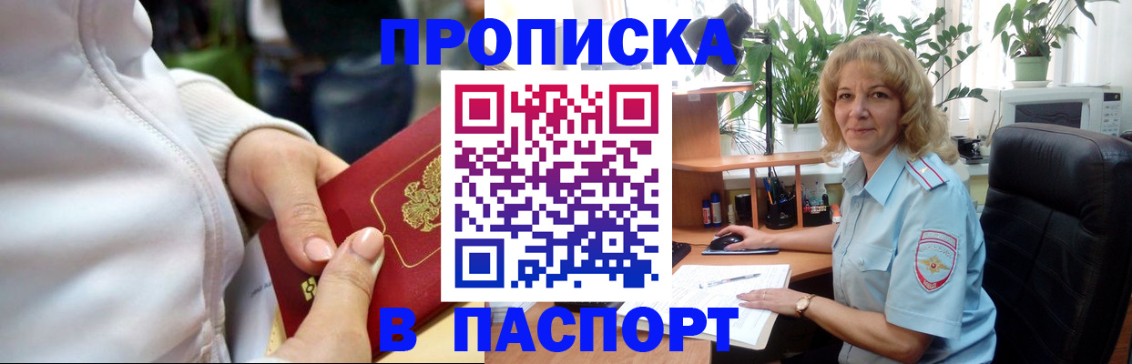 прописка ребенка в Кингисеппе