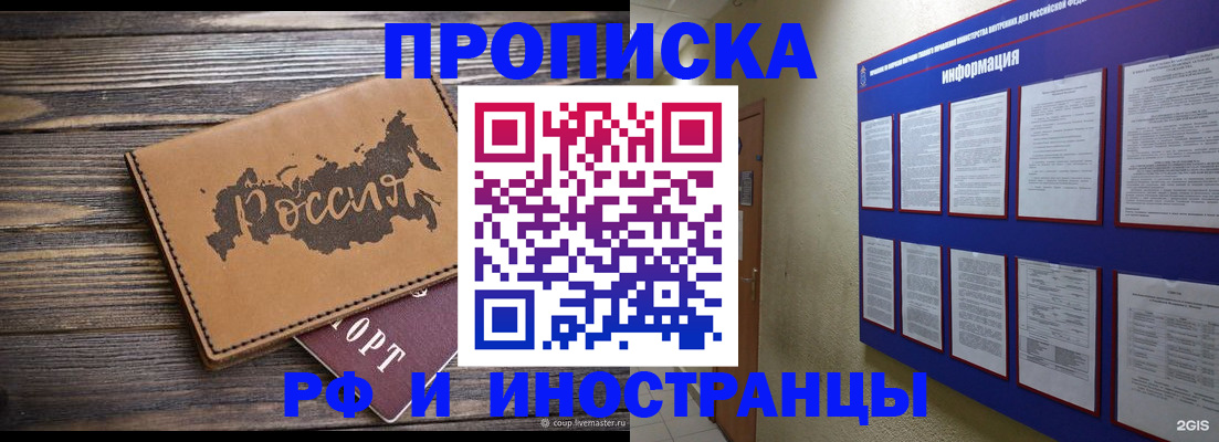прописка штамп в Кингисеппе