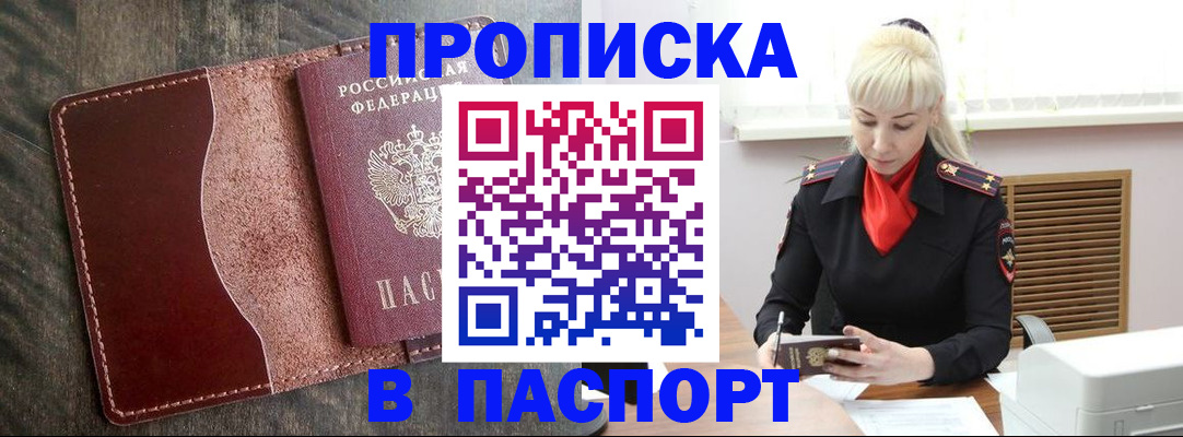 прописка штамп в Кингисеппе